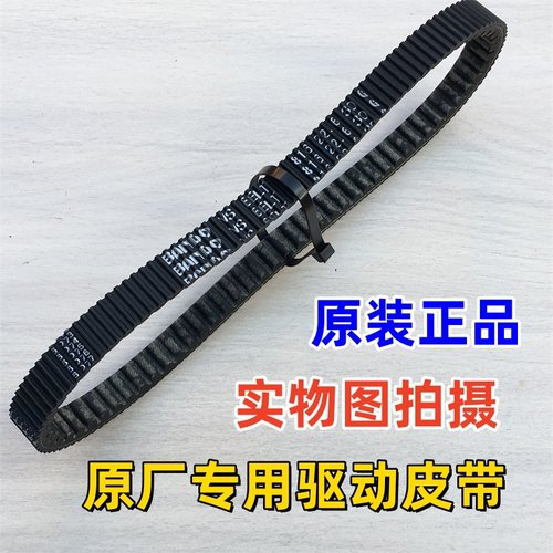 适用龙嘉维多利亚sixties300i/250XDV VMAX300离合器传动阪东皮带