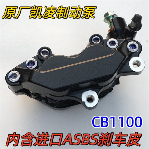 适用本田CB1100前刹车泵 下泵 CB1100EX前碟刹制动卡钳刹车皮总成