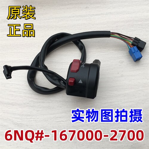 适用春风250NK 250SR右手把开关 启动 熄火开关 6NQ#-167000-2700