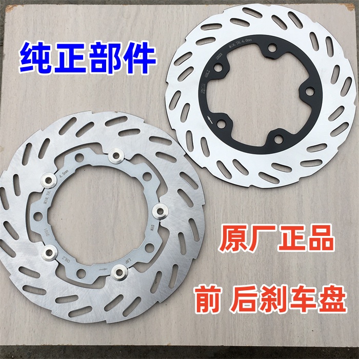 三阳300九妹快乐骑士原厂刹车盘