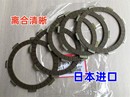 摩擦片 原装 进口离合器片纸铜基木片适用五羊本田125 150 190系列
