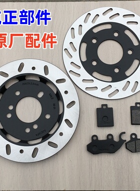 适用 三阳 飞度3/4/5 前/后 刹车盘 XS125T-16A/16B/16C 碟刹皮盘