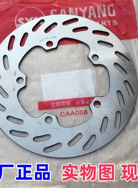 适用SYM三阳 DRG150/158 HUSKEY ADV哈士奇 后刹车盘 碟刹盘 原厂
