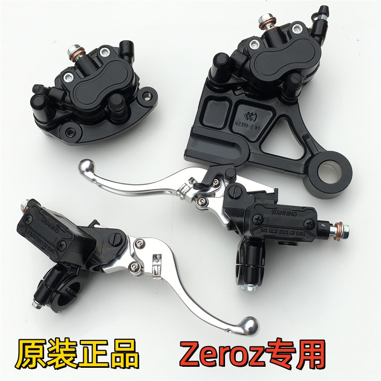 适用宗申森蓝EX3电动越野车前后左右刹车泵卡钳总成 碟刹泵制动泵