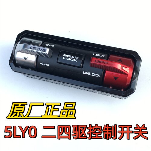 适用春风沙滩车SSV/UTV950 CF1000二四驱动开关 LOCK上下开关5LY0