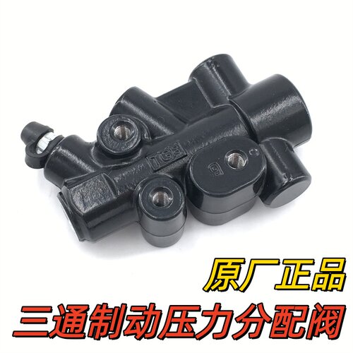 摩托车电动车联动CBS刹车分泵 油管分流三通连接前后泵液压阀组合
