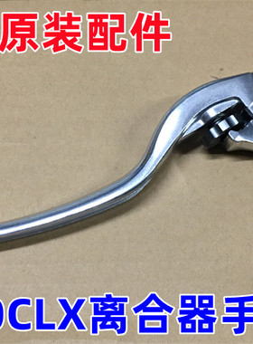 适用春风700CL-X离合器手柄 扎把 CF700CLX左离合调节器 牛角原厂