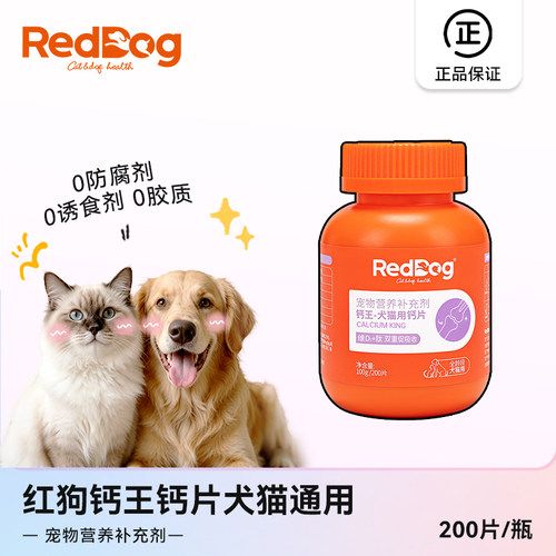 红狗营养补充犬猫通用补钙