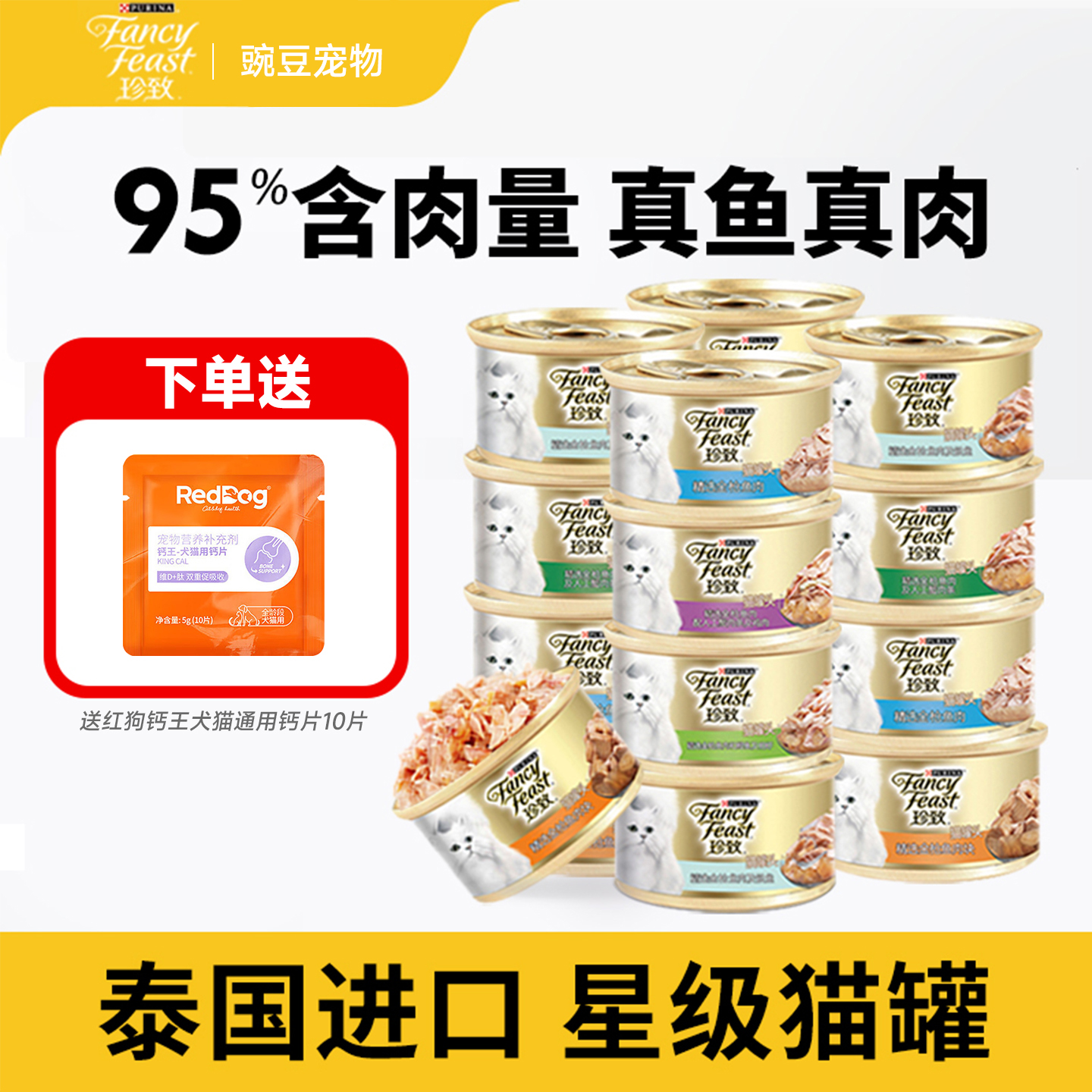 珍致猫罐头精选金枪鱼优质营养补水猫罐头零食罐泰国进口整箱24罐