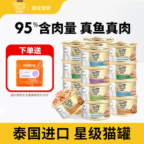 珍致猫罐头官方授权24罐整箱湿粮