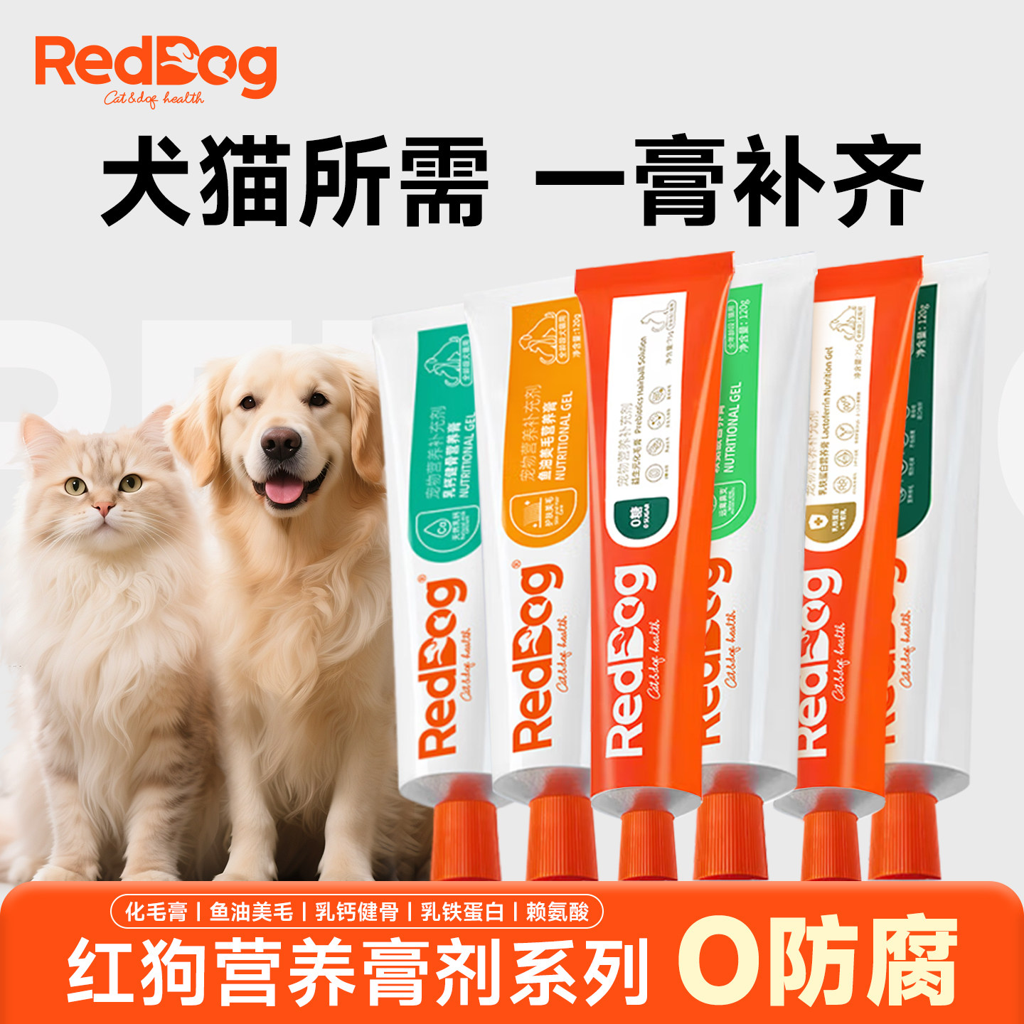 红狗营养膏120g猫咪专用狗狗微量元素幼猫补充营养化毛膏维生素,宠物/宠物食品及用品,猫狗通用营养膏,淘宝优惠券,粉丝福利购,淘宝优惠卷