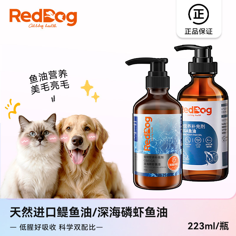 红狗鱼油鳀鱼油磷虾猫用狗用宠物猫咪卵磷脂营养健康高纯度223ml