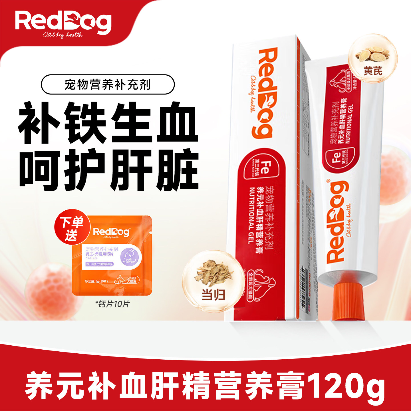 红狗营养膏120g养元补血肝精补铁补气补血猫咪狗狗专用猫犬通用,宠物/宠物食品及用品,猫狗通用营养膏,淘宝优惠券,粉丝福利购,淘宝优惠卷