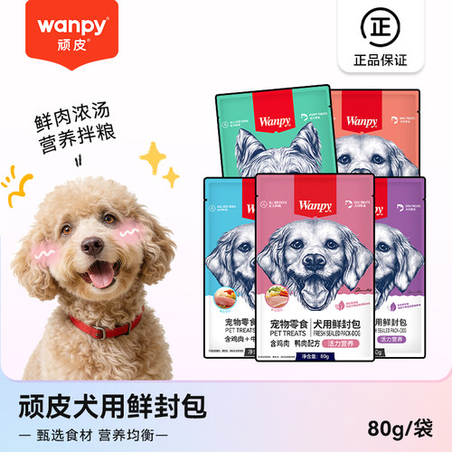 顽皮狗罐头鲜封包狗狗拌饭湿粮