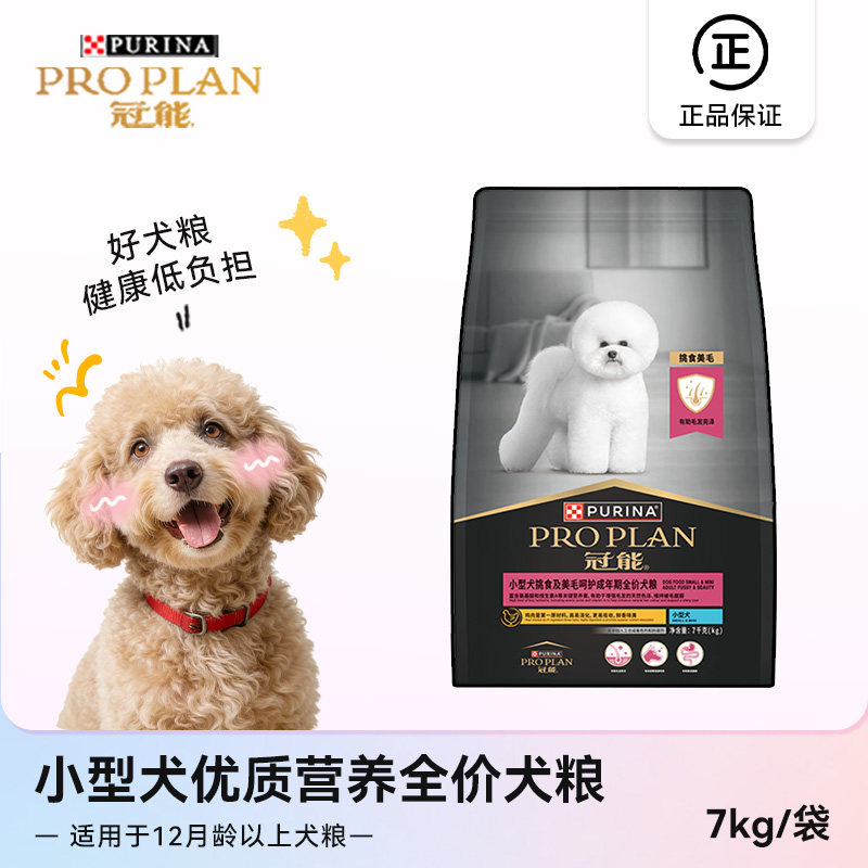 冠能狗粮挑食美毛博美泰迪比熊小型犬优质营养全价犬粮2.5/7kg