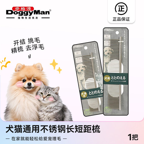 多格漫不锈钢针排梳解开毛结