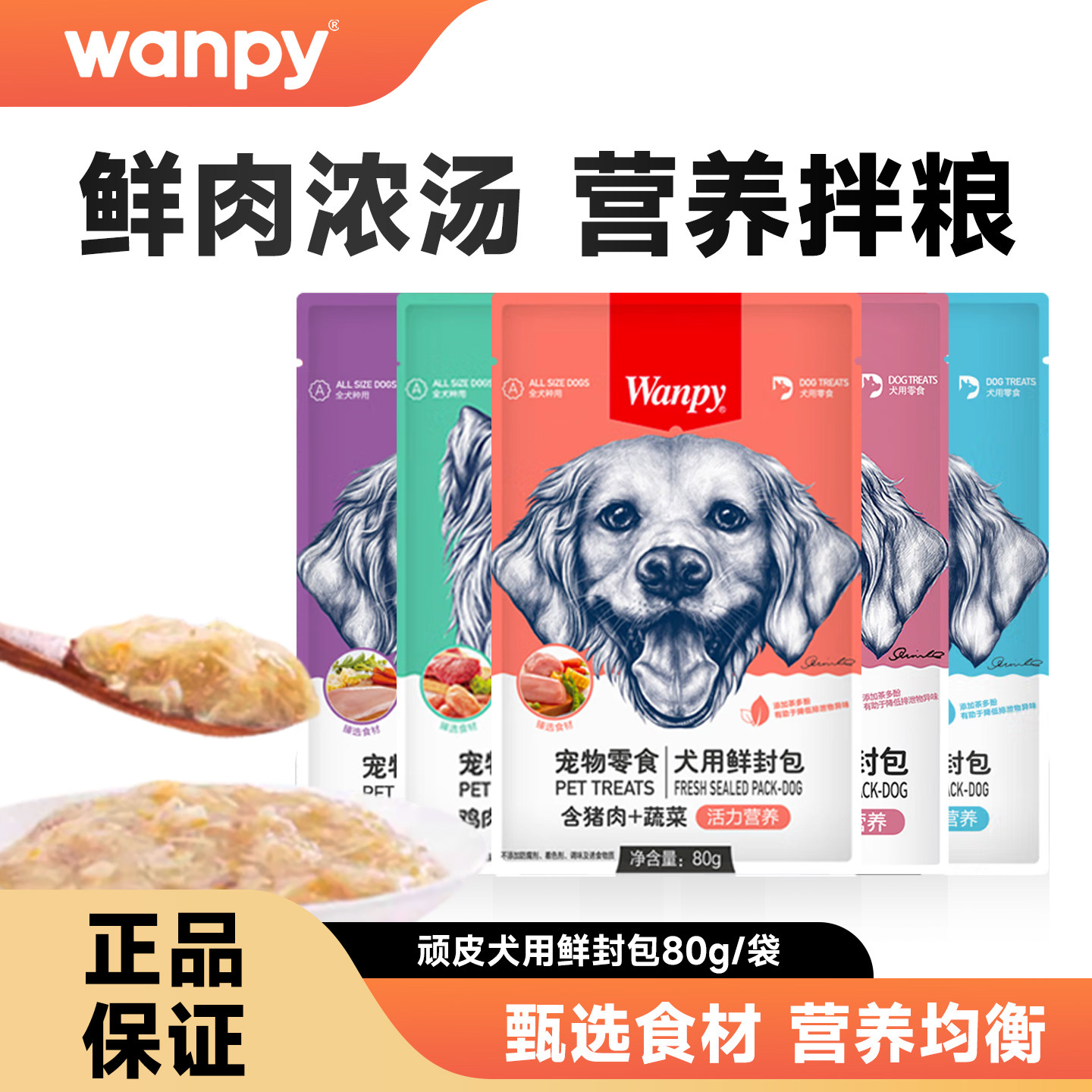 Wanpy顽皮狗狗零食鲜封食补水汤包狗罐头拌狗粮餐盒餐包幼犬湿粮,宠物/宠物食品及用品,狗零食湿粮包/餐盒,淘宝优惠券,粉丝福利购,淘宝优惠卷