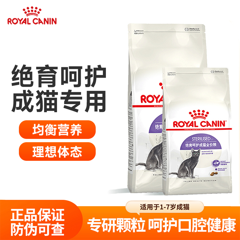 皇家控制体重绝育呵护成年猫粮