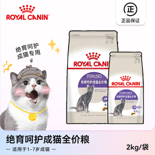 皇家猫粮SA37绝育呵护成猫粮美短蓝猫布偶橘猫体重全价粮2/10kg