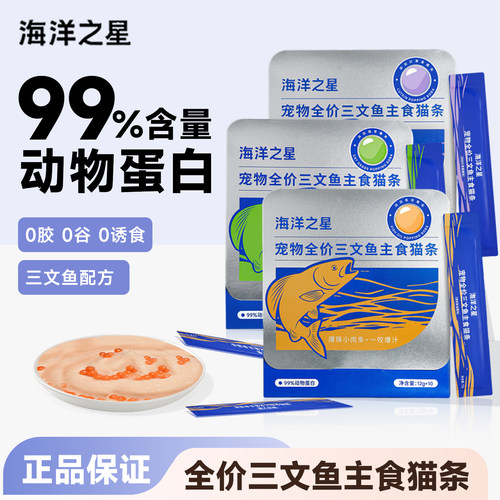 海洋之星主食猫条爆珠营养湿粮