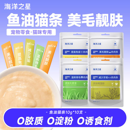 海洋之星猫条营养零食成幼猫通用