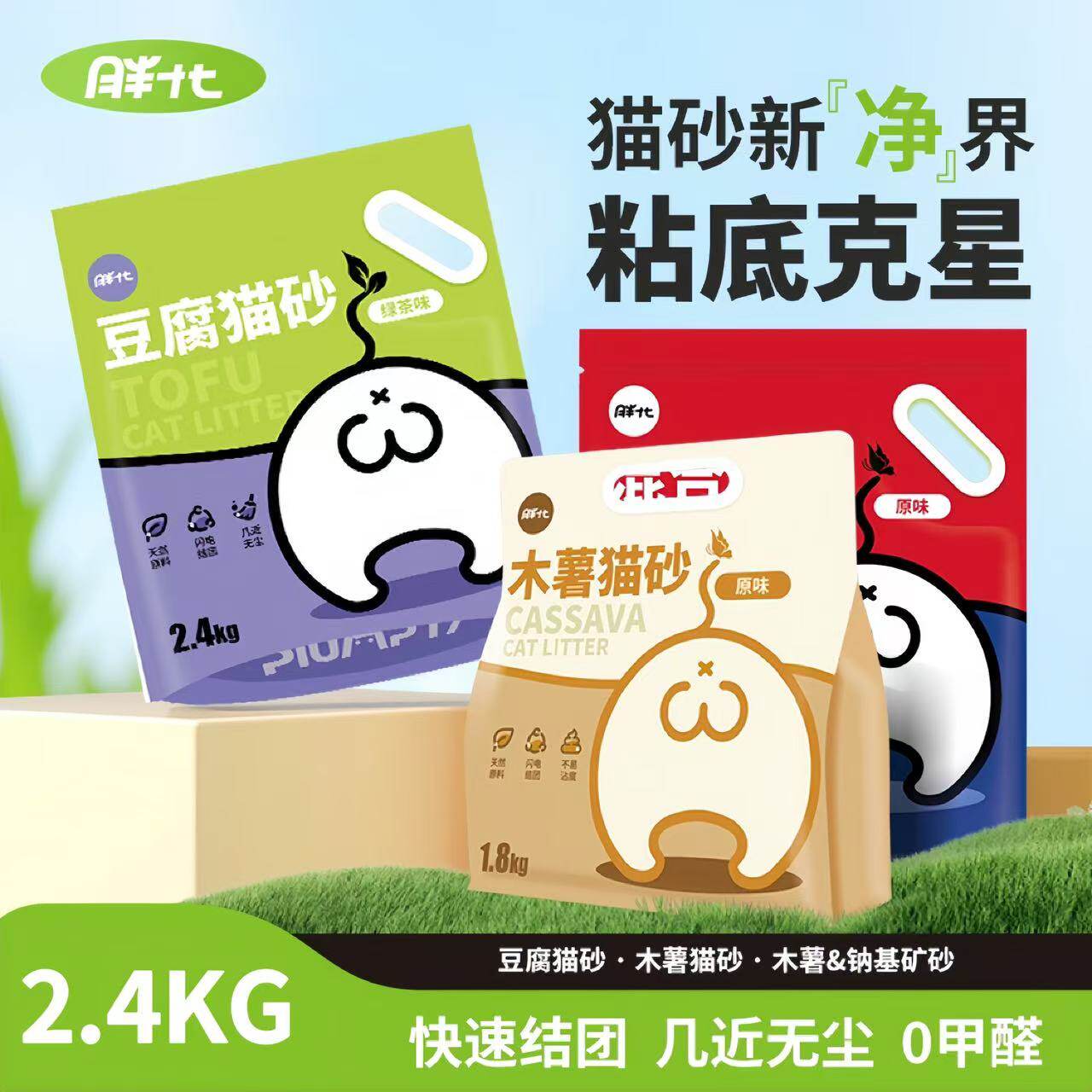 胖十七猫砂低尘清香型易结团天然植物原料木薯豆腐混合猫砂2.4kg