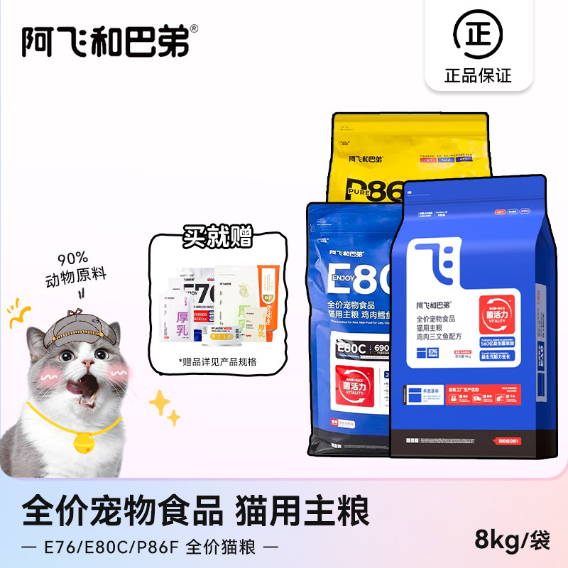 阿飞和巴弟添加益生菌全阶段猫粮图片