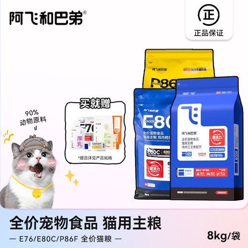 阿飞和巴弟添加益生菌全阶段猫粮