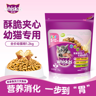 伟嘉幼猫猫粮营养补充增肥全价猫咪主粮海洋鱼三文鱼口味1.2kg