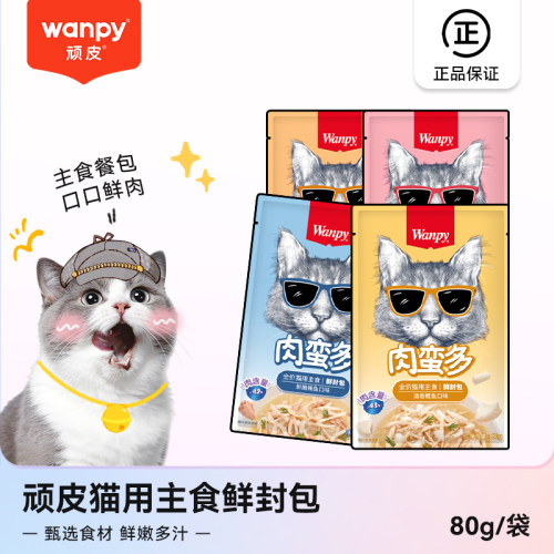 顽皮猫用主食鲜封包营养湿粮