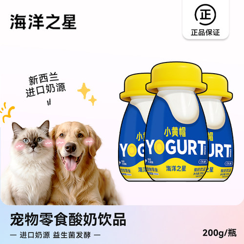 海洋之星宠物奶酪酸奶0乳糖
