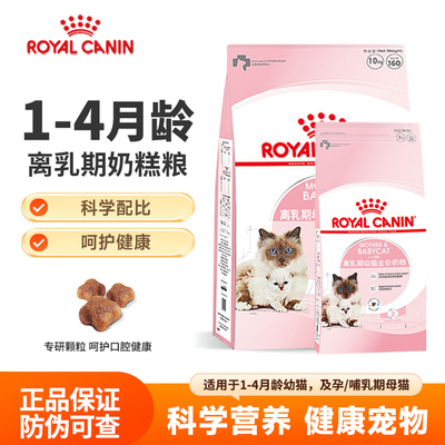 皇家猫粮BK34孕期哺乳期母猫英短美短布偶离乳期幼猫奶糕粮2/10kg