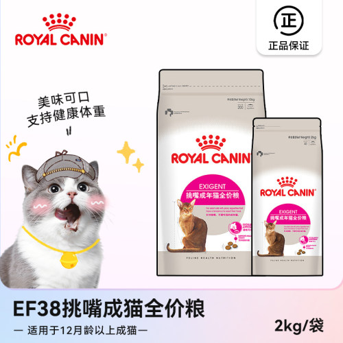 皇家成猫全价粮挑嘴适用营养滋补