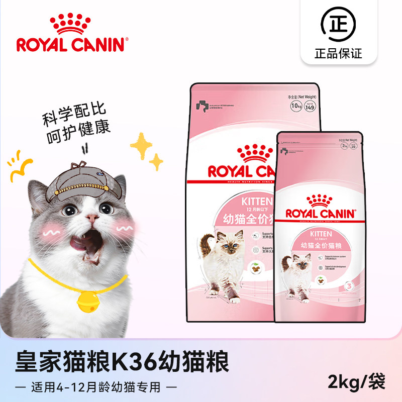皇家幼猫主食猫粮4-12月龄图片