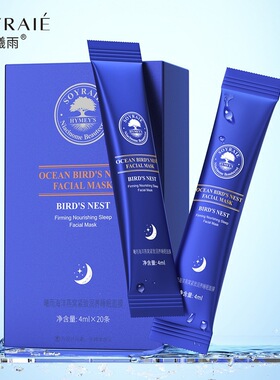 曦雨海洋燕窝紧致润养睡眠面膜保湿控油滋润肌肤涂抹式补水面膜护