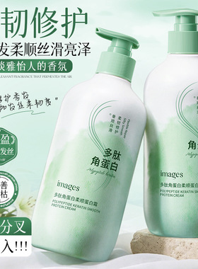 形象美多肽角柔顺蛋白霜洗发水