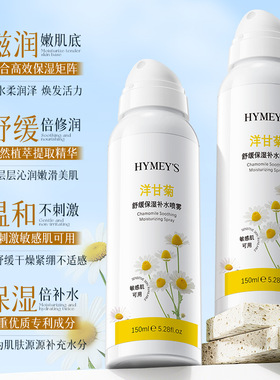 形象美洋甘菊舒缓保湿补水喷雾