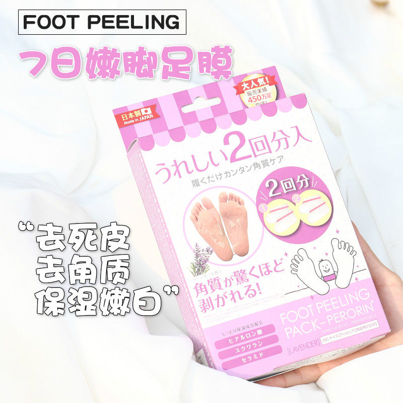 日本冲击的变化足膜/足贴嫩脚7天变嫩去死皮角质玫瑰薰衣草