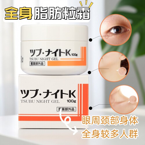 日本chezmo全身去脂肪粒霜