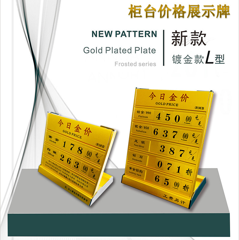 今日金价牌黄金价格展示牌今日金价黄金价格牌柜台黄金白银金价牌