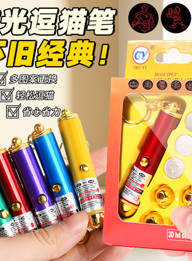 逗猫激光笔远射红色激笔光指示笔强光红外线多图案逗猫咪玩具神器