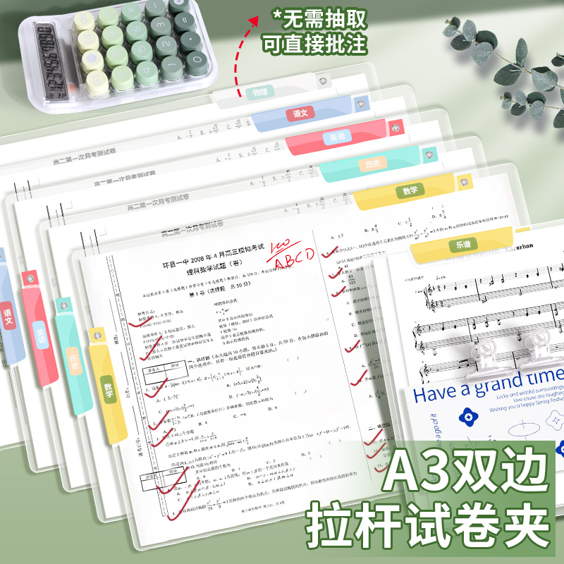 双边拉杆A3试卷夹透明插页文件夹初中生资料分类旋转抽杆文件袋
