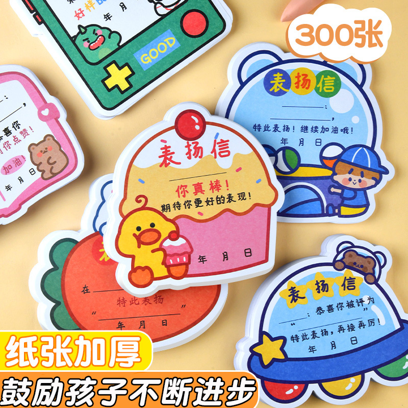 小学生表扬信小奖状幼儿园班主任老师卡通空白通用创意奖励语文数