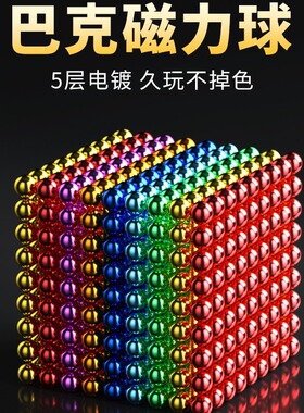 源头好货5mm彩色巴克球益智玩具解压磁力球磁力积木玩具厂家