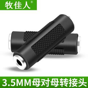 3.5mm延长头母对母转接头电脑音箱功放音响耳机手机对接头器直头