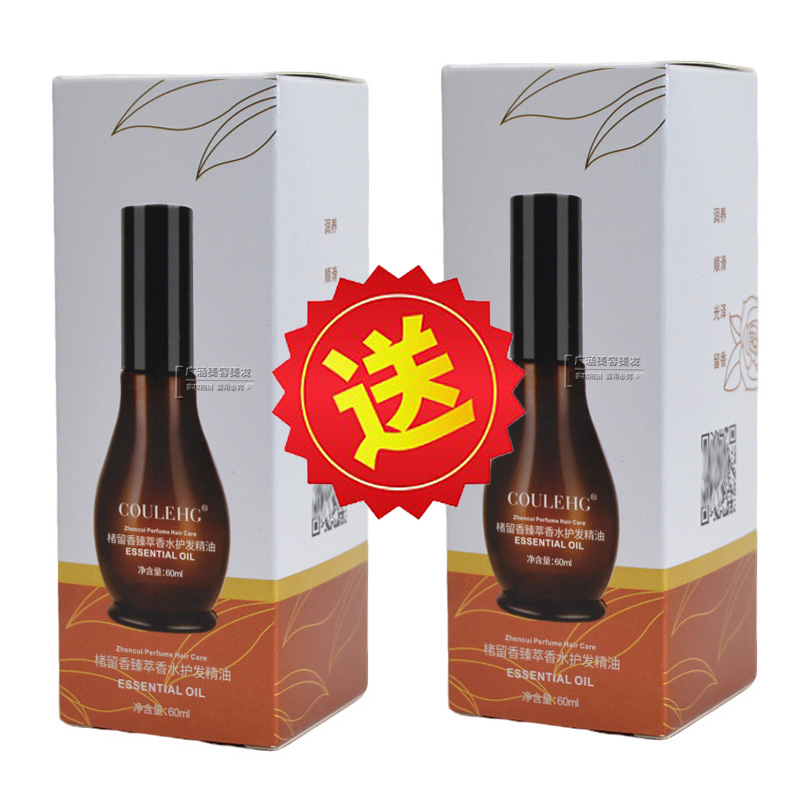买一送一COULEHG楮留香臻萃香水护发精油免洗护发素修护增亮顺滑