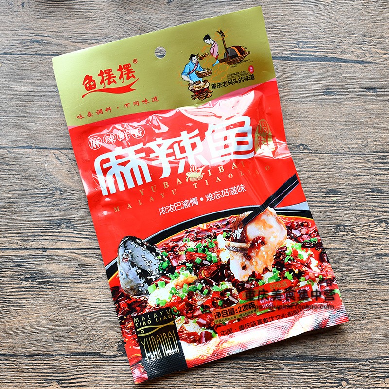 10袋包邮重庆特产老品牌咏熹鱼摆摆麻辣鱼调料川菜鱼火锅底料220g