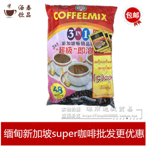 新加坡缅甸原装超级咖啡三合一