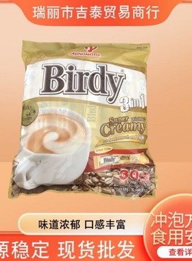 进口百帝缅甸泰国特产birdy咖啡3合1速溶小鸟咖啡黄色奶香袋装