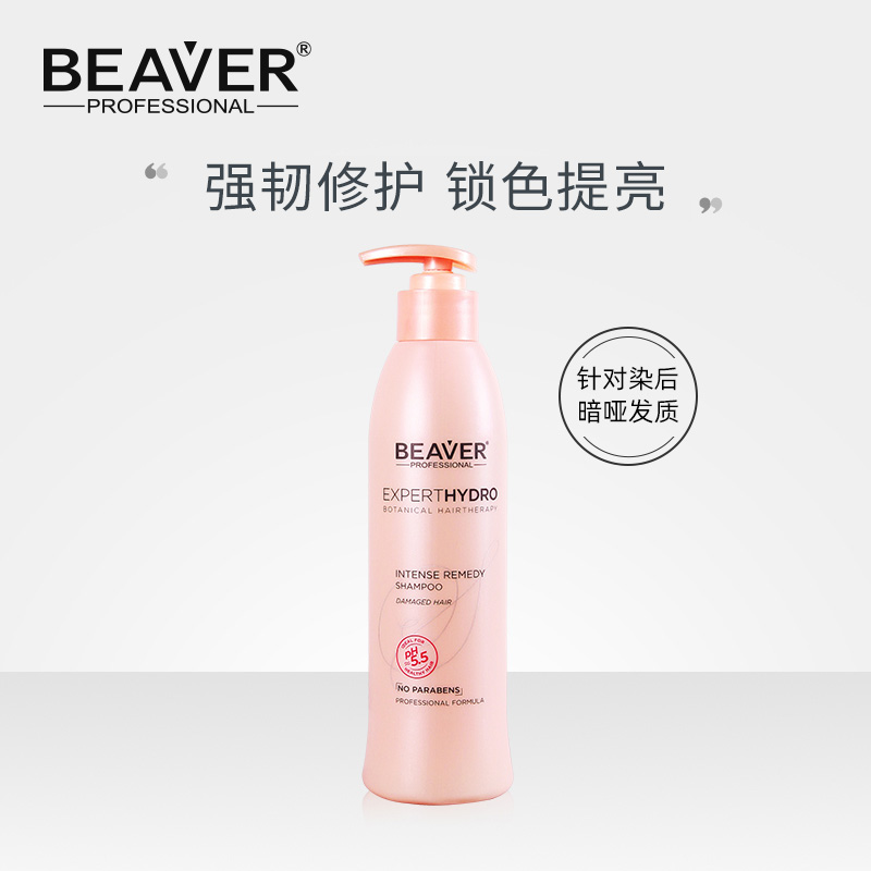 博柔beaver护色修护香氛洗发水